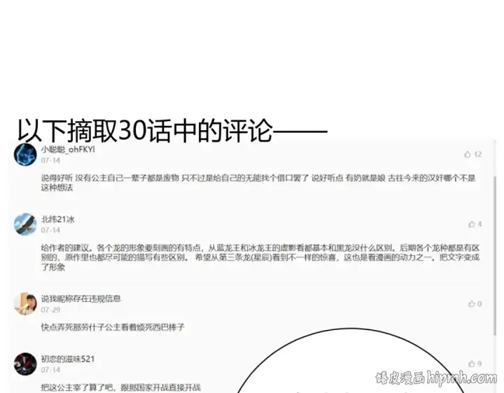 漫画《全民转职：驭龙师是最弱职业？》第39话 比风云阁重要的“学姐”第144张图