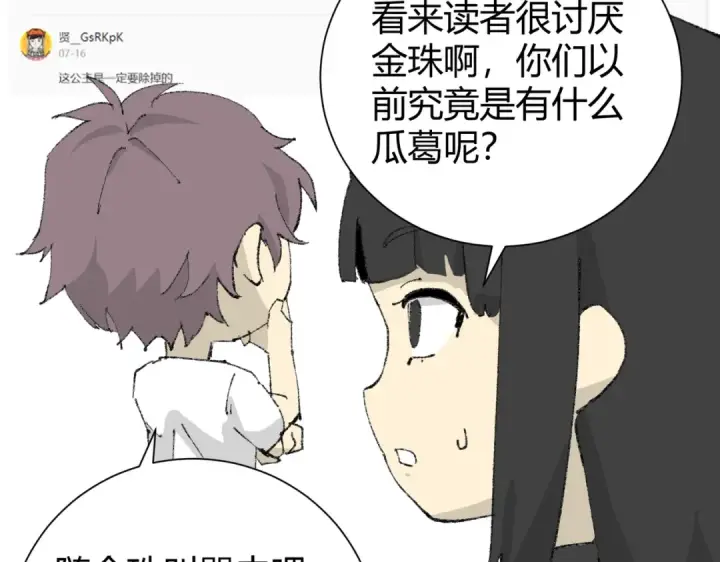 漫画《全民转职：驭龙师是最弱职业？》第39话 比风云阁重要的“学姐”第145张图