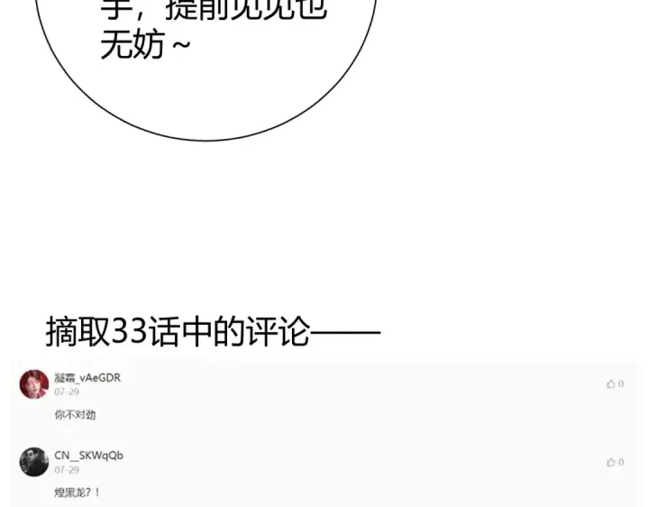 漫画《全民转职：驭龙师是最弱职业？》第39话 比风云阁重要的“学姐”第147张图