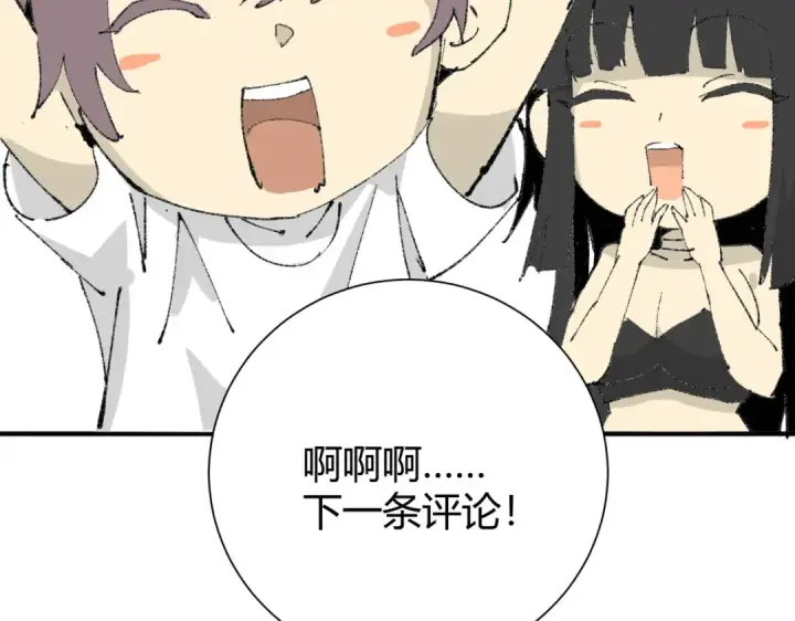 漫画《全民转职：驭龙师是最弱职业？》第39话 比风云阁重要的“学姐”第150张图
