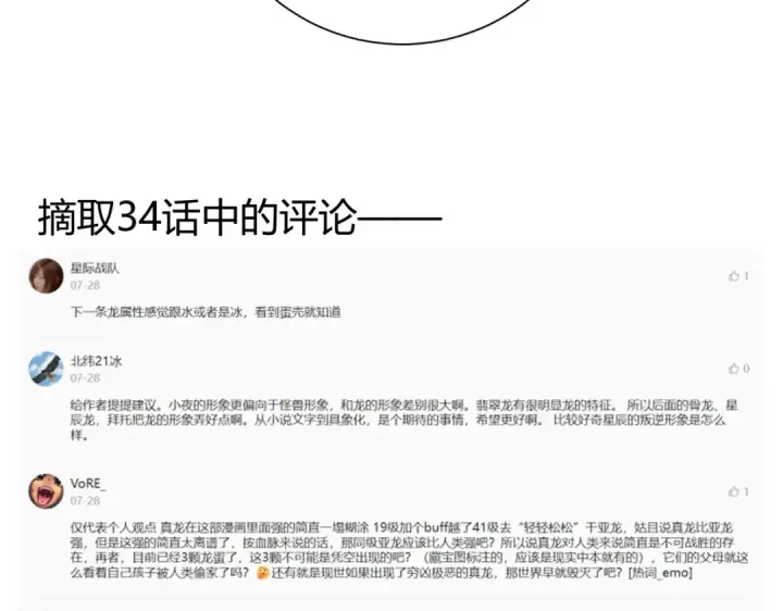 漫画《全民转职：驭龙师是最弱职业？》第39话 比风云阁重要的“学姐”第151张图