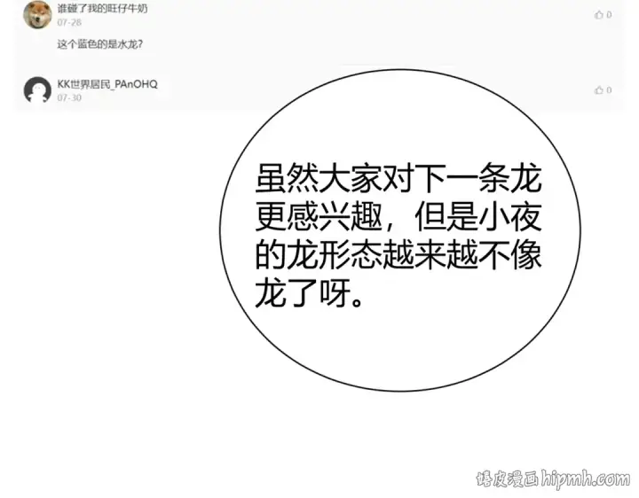 漫画《全民转职：驭龙师是最弱职业？》第39话 比风云阁重要的“学姐”第152张图