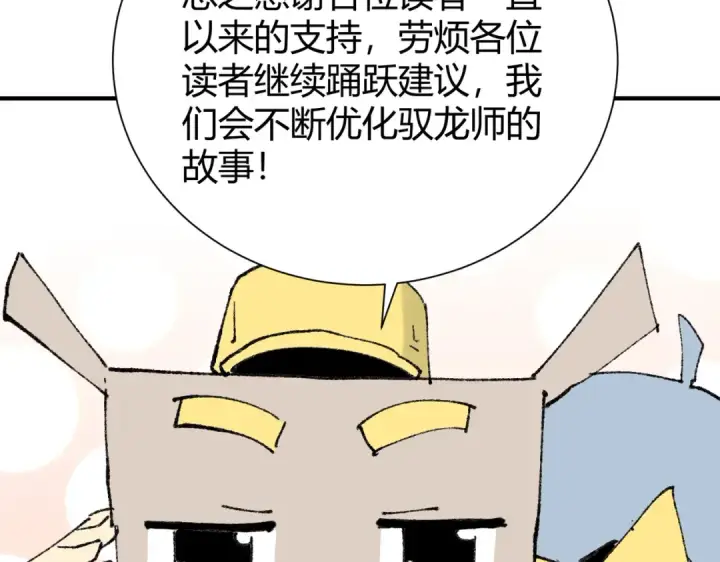 漫画《全民转职：驭龙师是最弱职业？》第39话 比风云阁重要的“学姐”第181张图