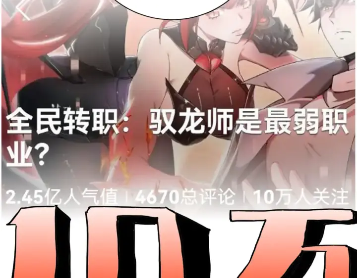 漫画《全民转职：驭龙师是最弱职业？》第39话 比风云阁重要的“学姐”第186张图