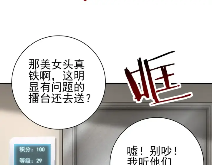 漫画《全民转职：驭龙师是最弱职业？》第39话 比风云阁重要的“学姐”第44张图