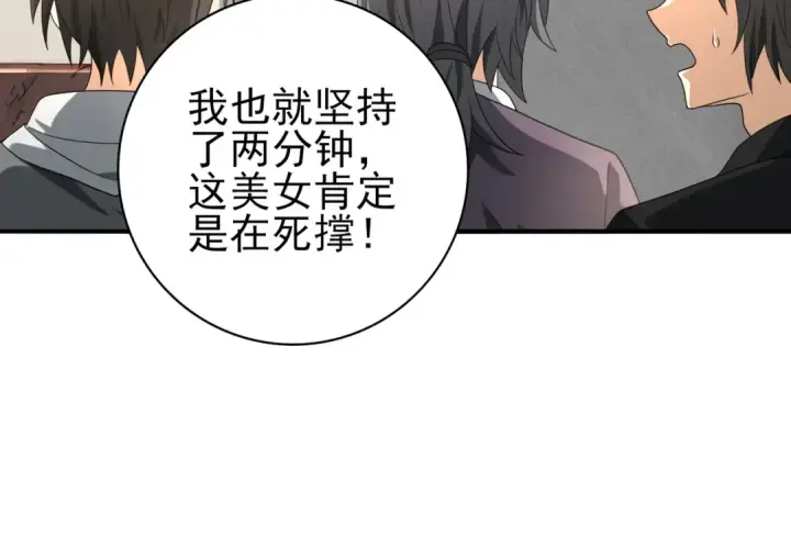 漫画《全民转职：驭龙师是最弱职业？》第39话 比风云阁重要的“学姐”第46张图