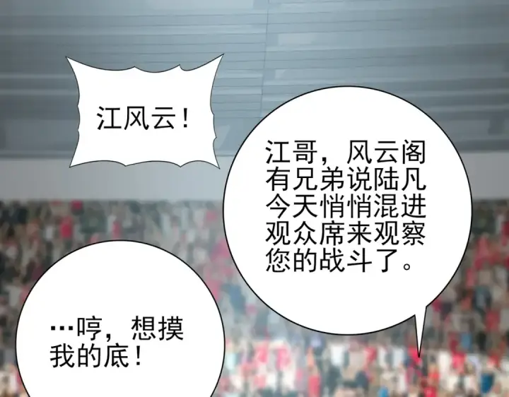 漫画《全民转职：驭龙师是最弱职业？》第39话 比风云阁重要的“学姐”第51张图