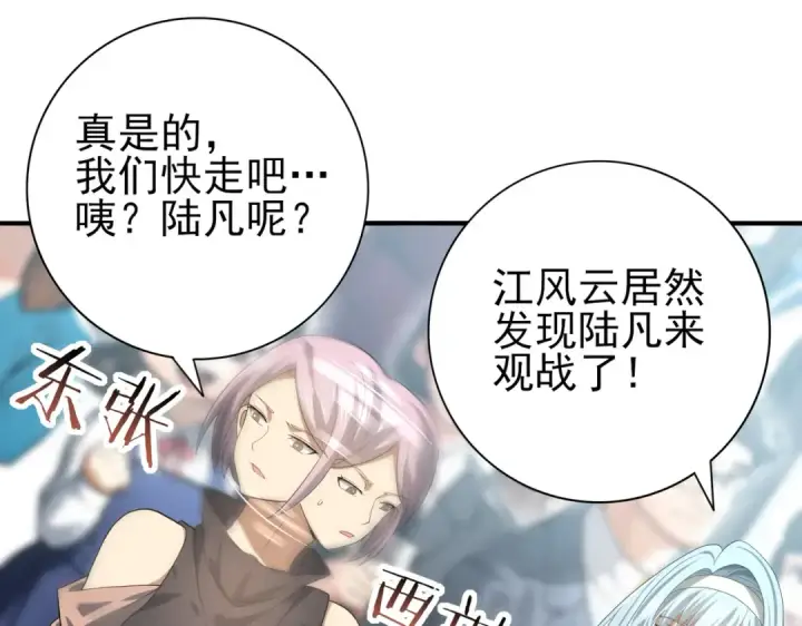 漫画《全民转职：驭龙师是最弱职业？》第39话 比风云阁重要的“学姐”第61张图