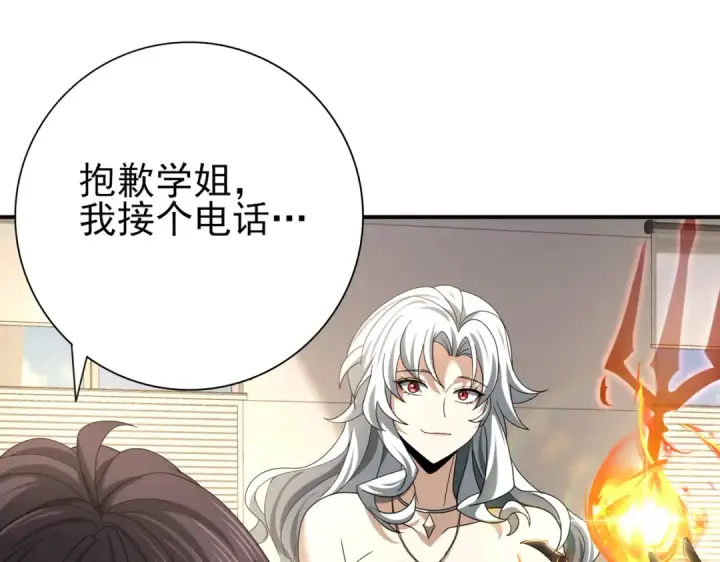 漫画《全民转职：驭龙师是最弱职业？》第39话 比风云阁重要的“学姐”第85张图