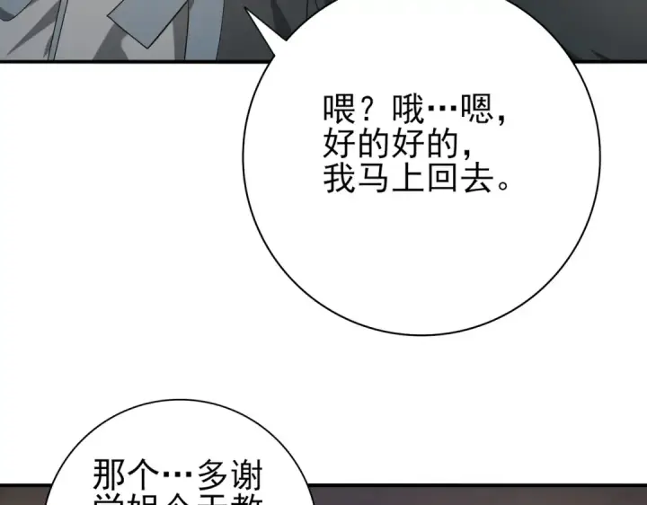 漫画《全民转职：驭龙师是最弱职业？》第39话 比风云阁重要的“学姐”第87张图