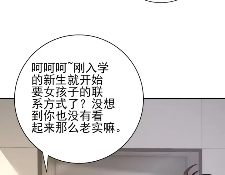 漫画《全民转职：驭龙师是最弱职业？》第39话 比风云阁重要的“学姐”第90张图
