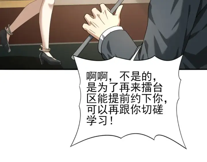 漫画《全民转职：驭龙师是最弱职业？》第39话 比风云阁重要的“学姐”第92张图
