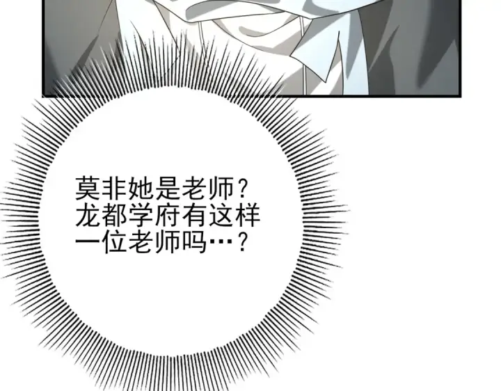 漫画《全民转职：驭龙师是最弱职业？》第39话 比风云阁重要的“学姐”第98张图