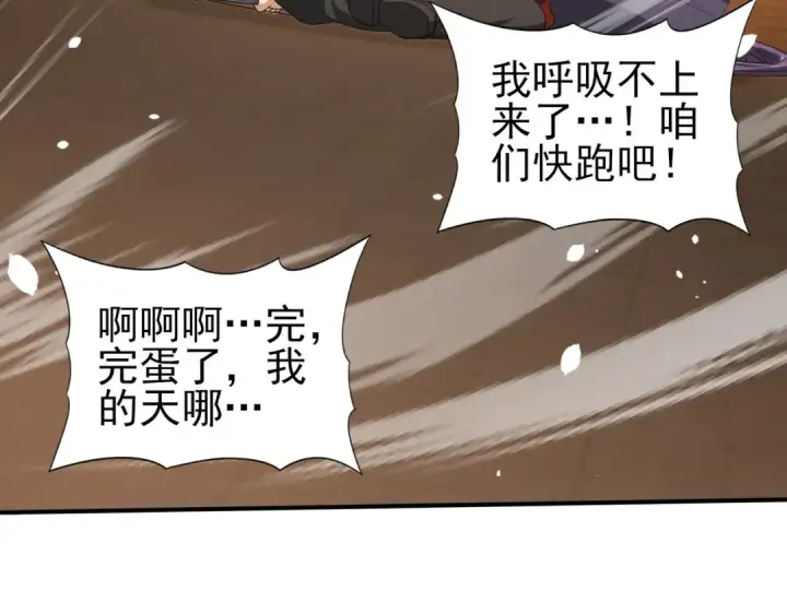 漫画《全民转职：驭龙师是最弱职业？》第40话 All in第107张图