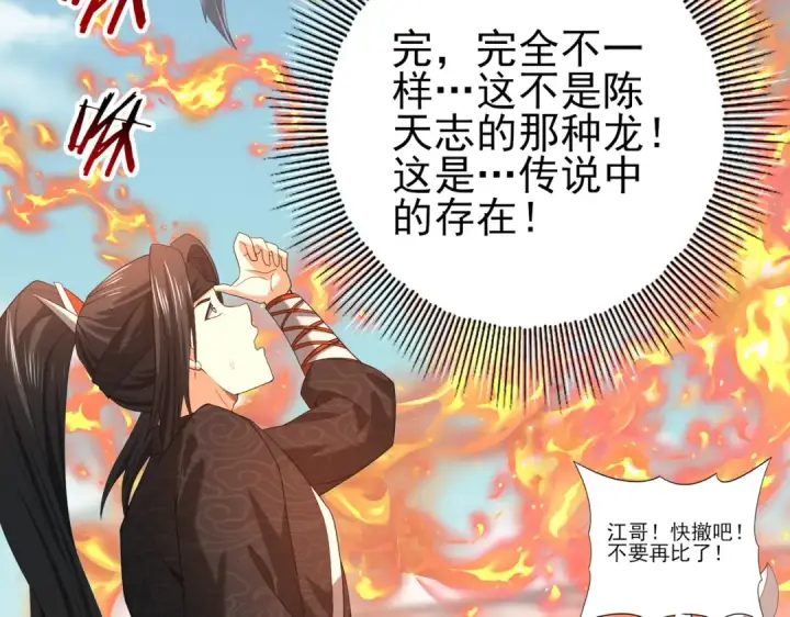 漫画《全民转职：驭龙师是最弱职业？》第40话 All in第111张图