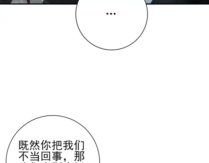 漫画《全民转职：驭龙师是最弱职业？》第40话 All in第12张图