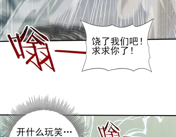 漫画《全民转职：驭龙师是最弱职业？》第40话 All in第122张图