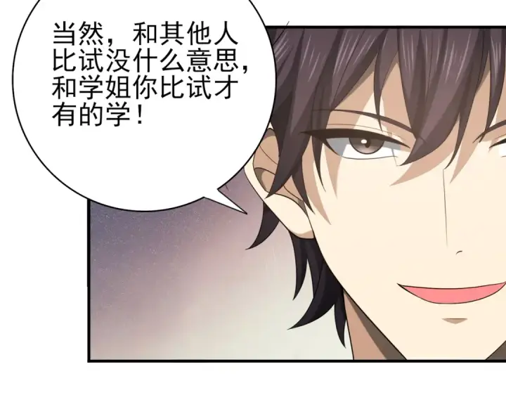 漫画《全民转职：驭龙师是最弱职业？》第40话 All in第142张图