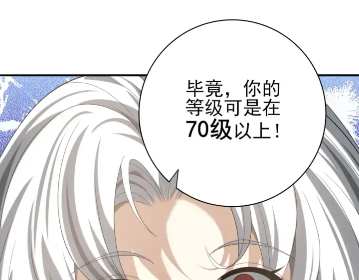 漫画《全民转职：驭龙师是最弱职业？》第40话 All in第143张图