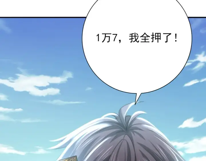 漫画《全民转职：驭龙师是最弱职业？》第40话 All in第17张图
