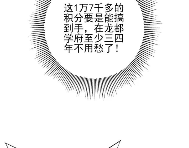 漫画《全民转职：驭龙师是最弱职业？》第40话 All in第25张图