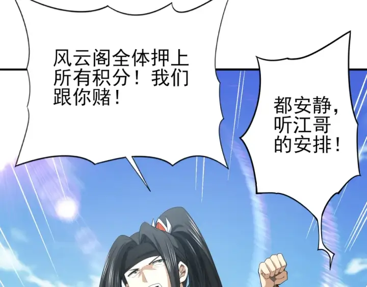 漫画《全民转职：驭龙师是最弱职业？》第40话 All in第26张图