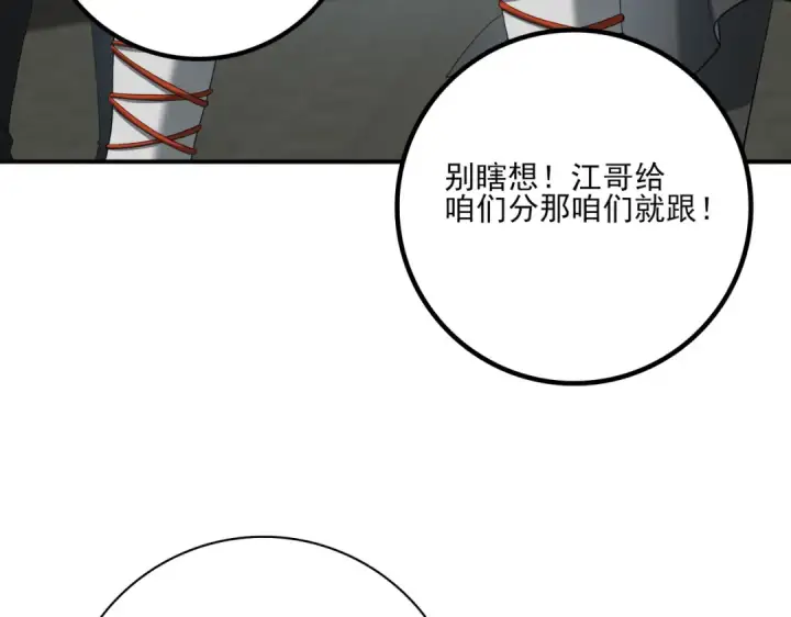 漫画《全民转职：驭龙师是最弱职业？》第40话 All in第29张图