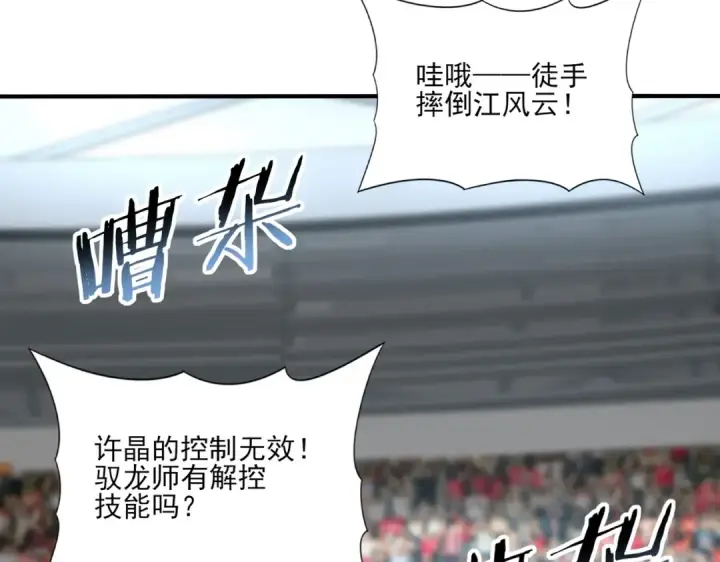 漫画《全民转职：驭龙师是最弱职业？》第40话 All in第63张图