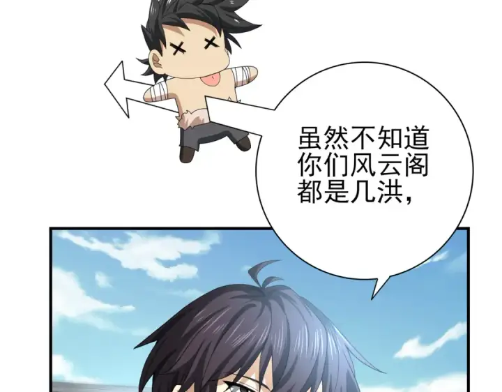 漫画《全民转职：驭龙师是最弱职业？》第40话 All in第7张图