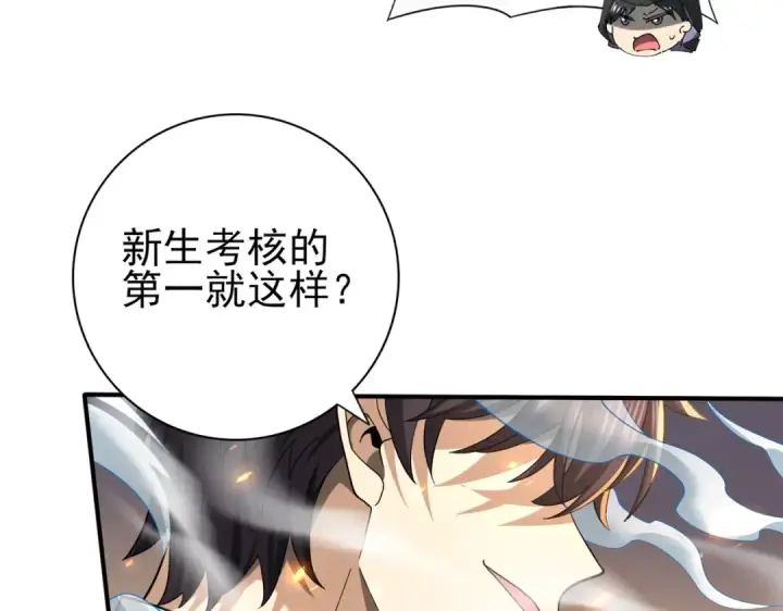 漫画《全民转职：驭龙师是最弱职业？》第40话 All in第75张图