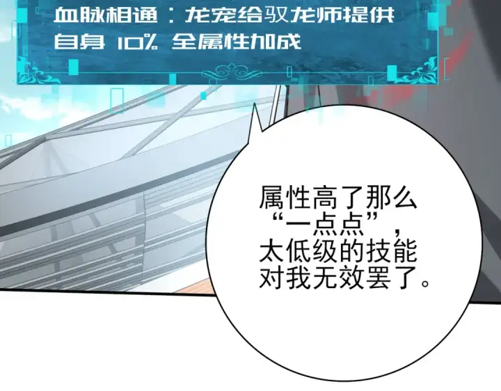 漫画《全民转职：驭龙师是最弱职业？》第40话 All in第85张图