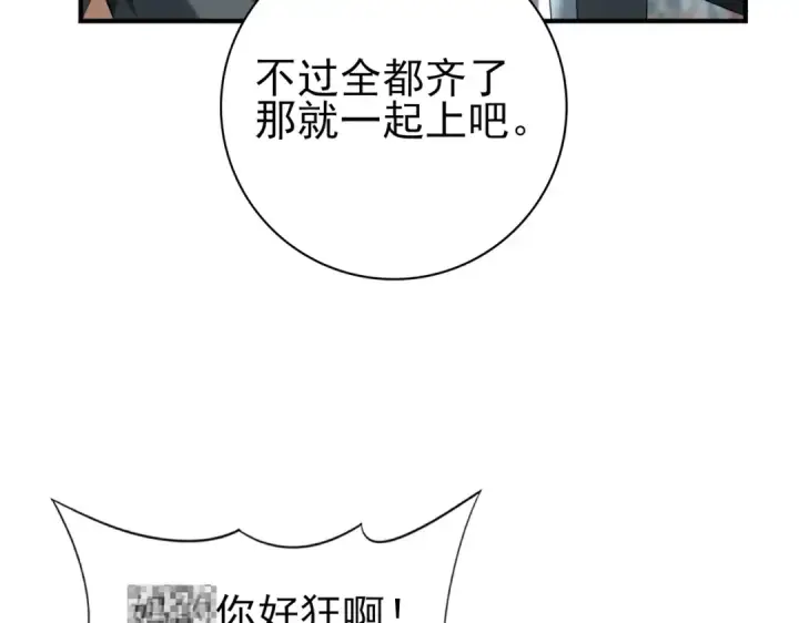 漫画《全民转职：驭龙师是最弱职业？》第40话 All in第9张图