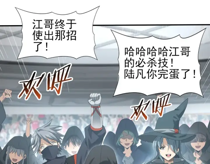 漫画《全民转职：驭龙师是最弱职业？》第40话 All in第91张图