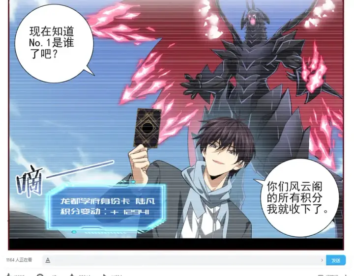 漫画《全民转职：驭龙师是最弱职业？》第41话 我可太爱学习了第101张图