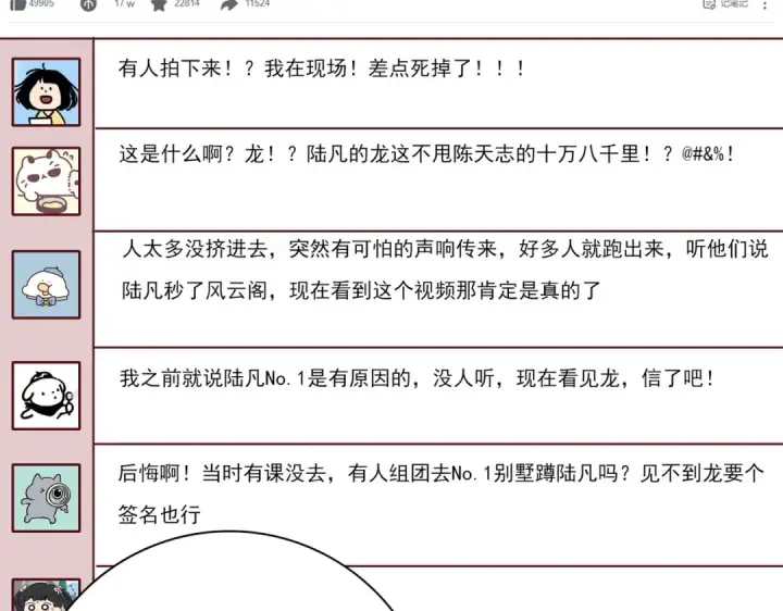 漫画《全民转职：驭龙师是最弱职业？》第41话 我可太爱学习了第102张图