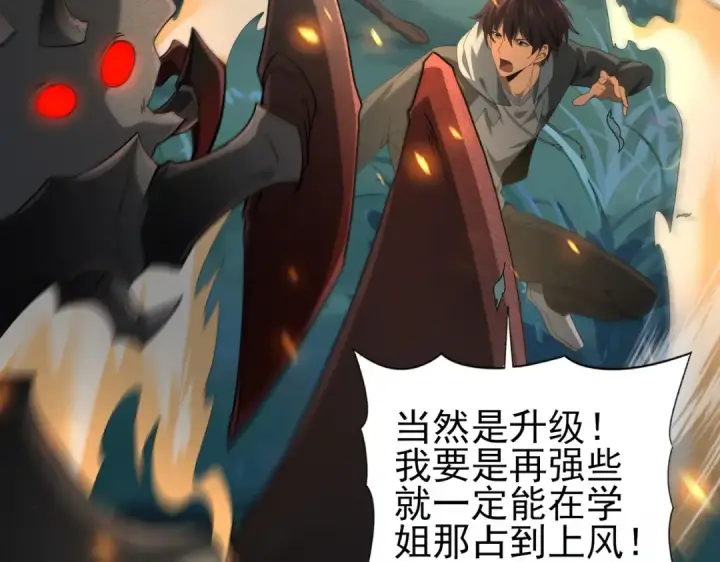漫画《全民转职：驭龙师是最弱职业？》第41话 我可太爱学习了第113张图