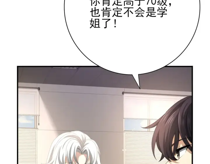 漫画《全民转职：驭龙师是最弱职业？》第41话 我可太爱学习了第17张图