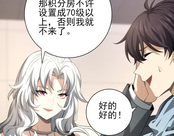 漫画《全民转职：驭龙师是最弱职业？》第41话 我可太爱学习了第28张图