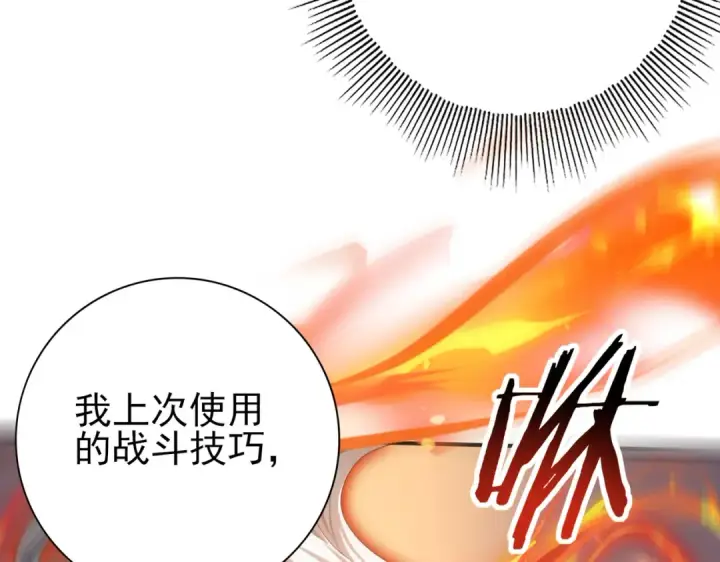漫画《全民转职：驭龙师是最弱职业？》第41话 我可太爱学习了第30张图