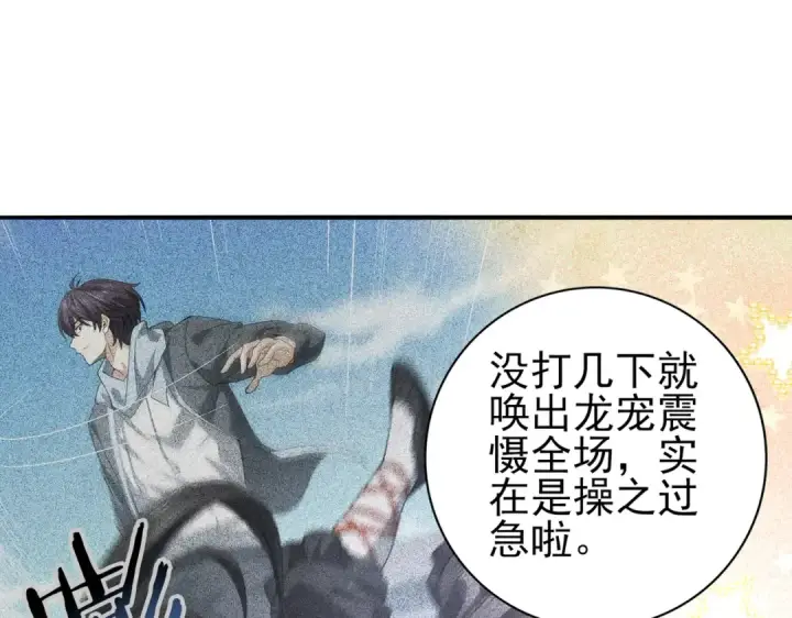 漫画《全民转职：驭龙师是最弱职业？》第41话 我可太爱学习了第37张图