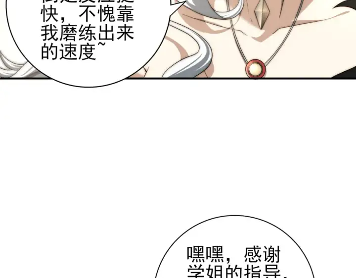 漫画《全民转职：驭龙师是最弱职业？》第41话 我可太爱学习了第39张图