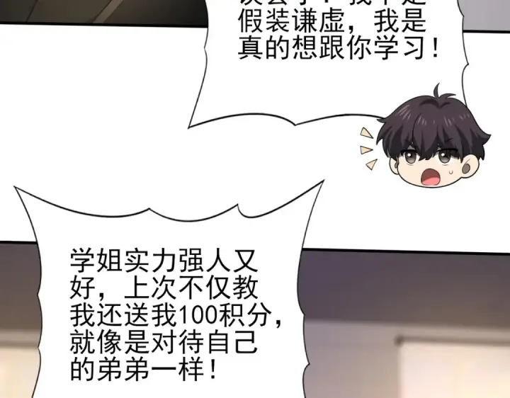 漫画《全民转职：驭龙师是最弱职业？》第41话 我可太爱学习了第50张图