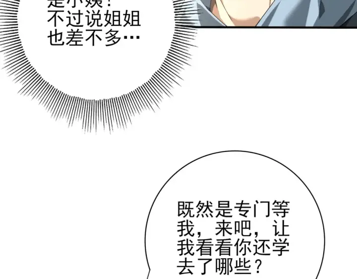 漫画《全民转职：驭龙师是最弱职业？》第41话 我可太爱学习了第58张图