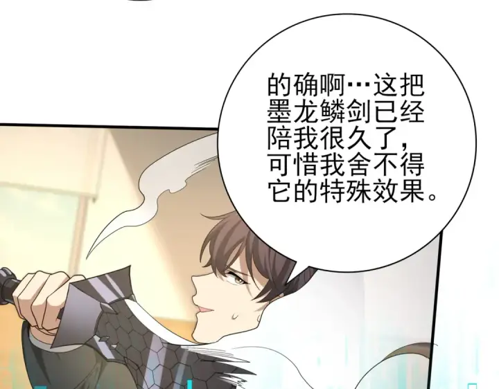 漫画《全民转职：驭龙师是最弱职业？》第41话 我可太爱学习了第75张图