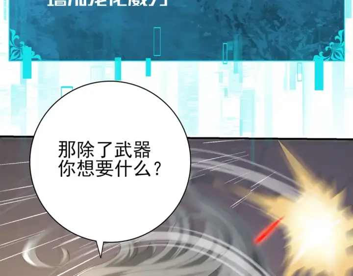漫画《全民转职：驭龙师是最弱职业？》第41话 我可太爱学习了第77张图