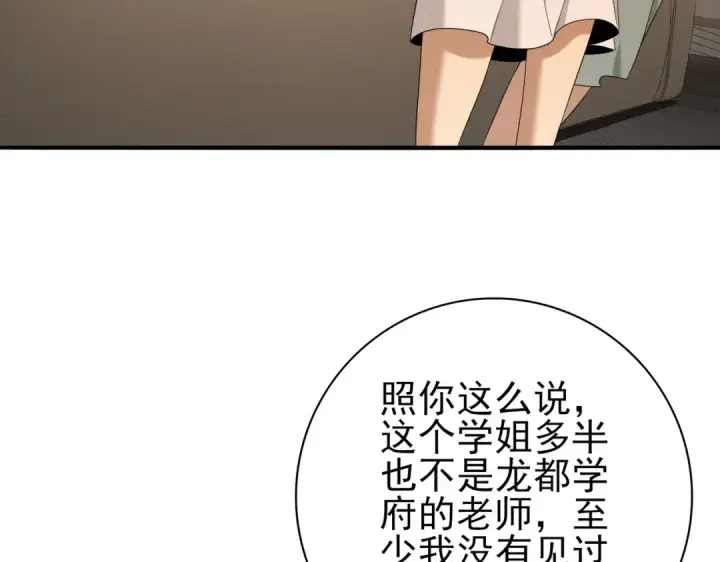漫画《全民转职：驭龙师是最弱职业？》第41话 我可太爱学习了第97张图