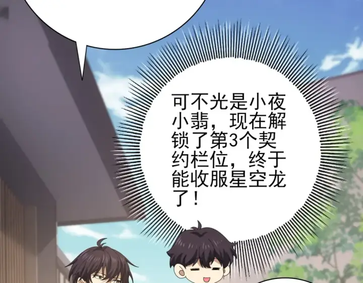漫画《全民转职：驭龙师是最弱职业？》第42话 驭龙骑士II第100张图