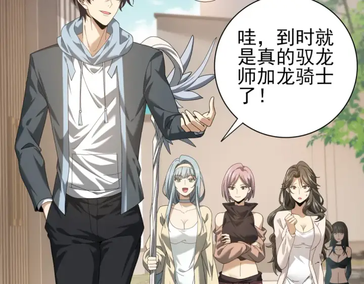漫画《全民转职：驭龙师是最弱职业？》第42话 驭龙骑士II第101张图