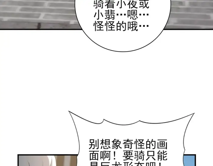 漫画《全民转职：驭龙师是最弱职业？》第42话 驭龙骑士II第103张图