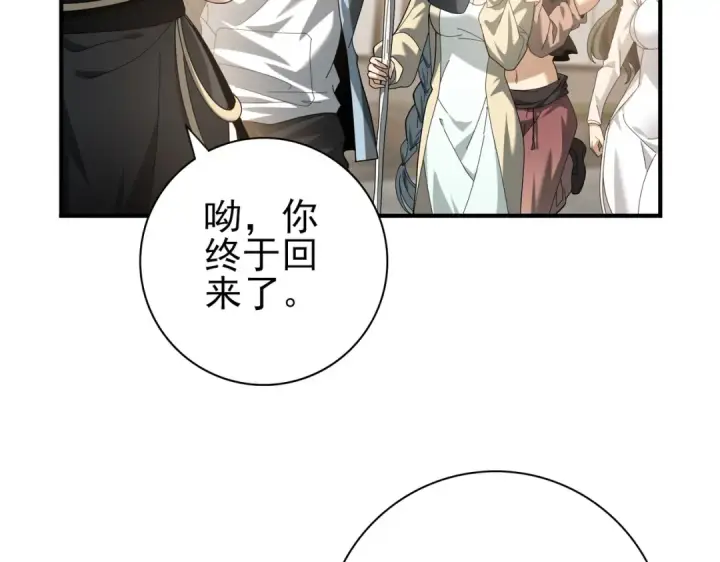 漫画《全民转职：驭龙师是最弱职业？》第42话 驭龙骑士II第105张图